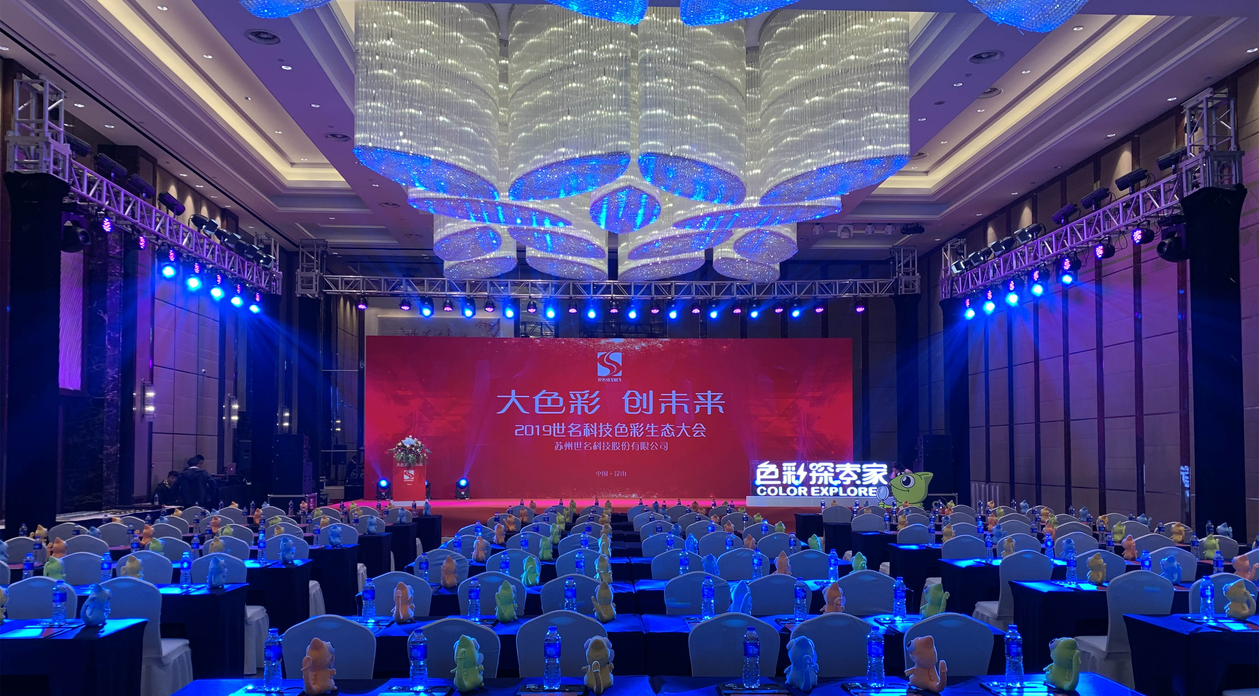 2019全发国际科技色彩生态大会成功举办！