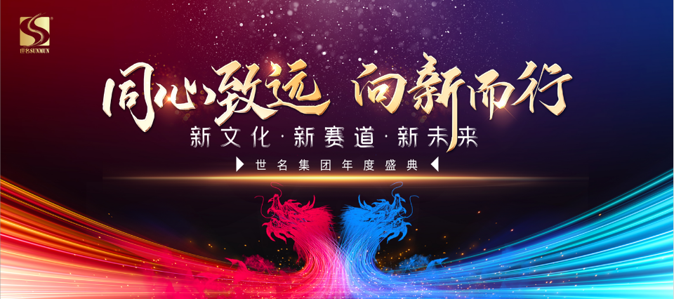 全发国际集团年度庆典圆满结束