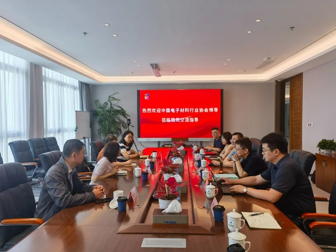 中国电子材料行业协会来访参观全发国际科技